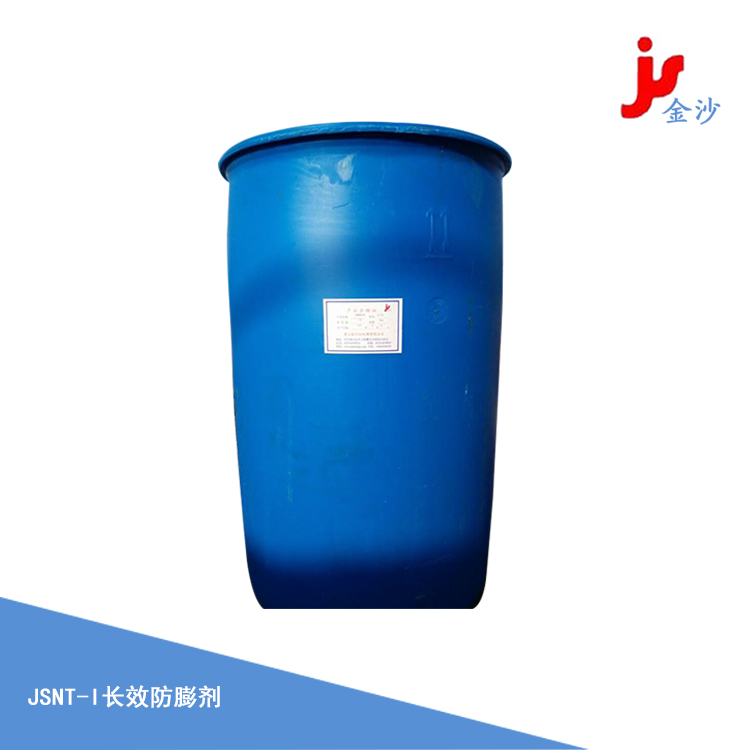 长效防膨剂